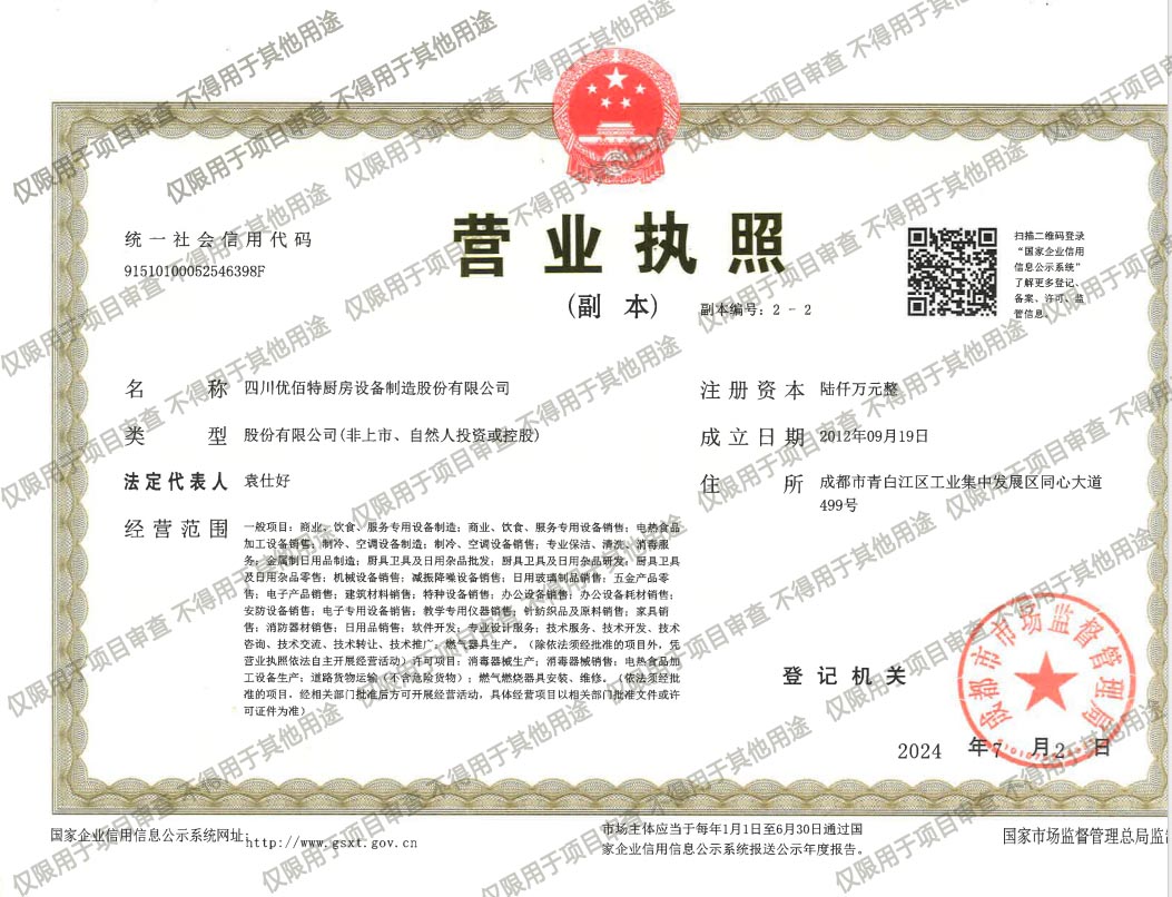 优佰特三证合一